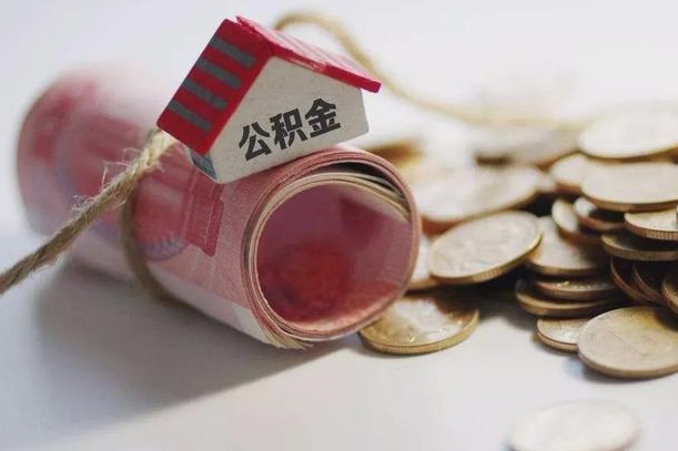 嘉善云浮公积金怎么提取出来（嘉善云浮住房公积金缴存管理办法）